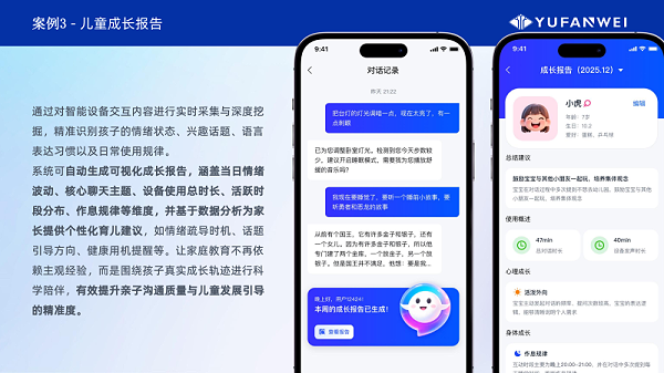 宇凡微AI模块智能硬件管控平台&APP升级介绍_26.5_34