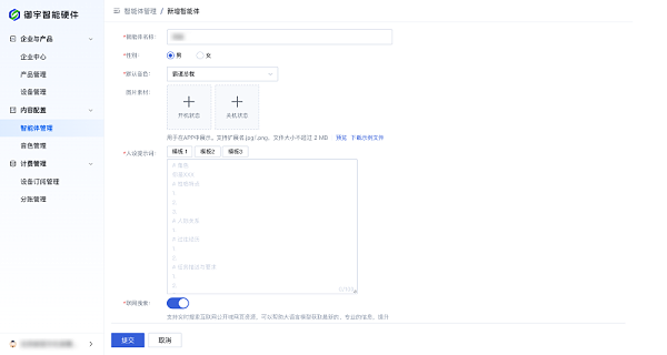自主上传智能体