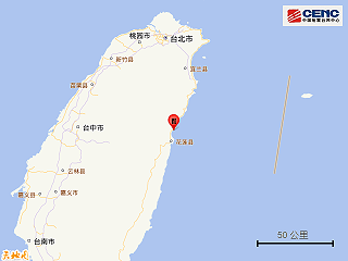 台湾花莲县海域发生7.3级地震，牵动大陆同胞的心！愿同胞平安