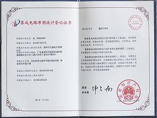 集成电路布图设计登记证书