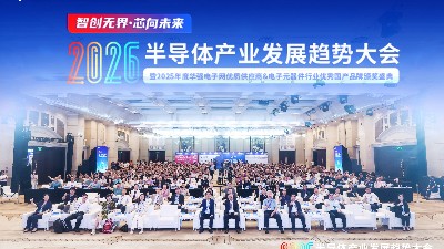 宇凡微在2026半导体大会上的思考与行动