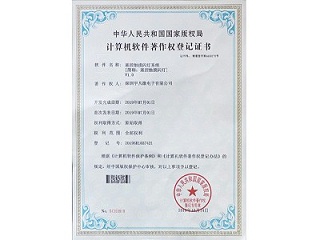 控制触摸闪灯系统著作权证书