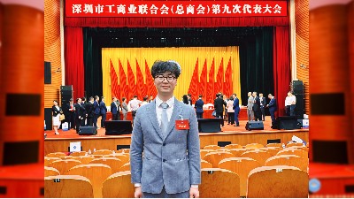 宇凡微总经理黄宇当选深圳市工商联（总商会）第九届执行委员理事 聚力深圳高质量发展新征程