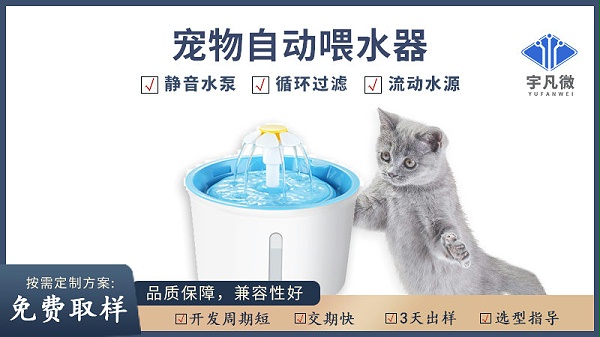 宠物自动喂水器方案