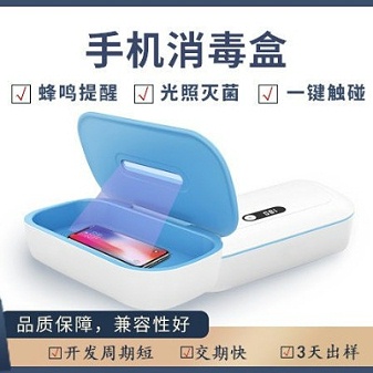 多功能手机消毒盒开发